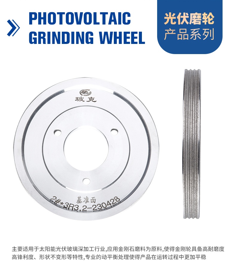光伏磨轮_05.jpg